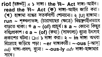 Riot meaning in bengali