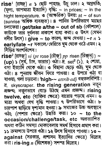 Rise meaning in bengali