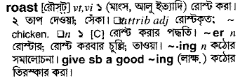 Roast meaning in bengali