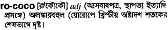 rococo 
 meaning in bengali