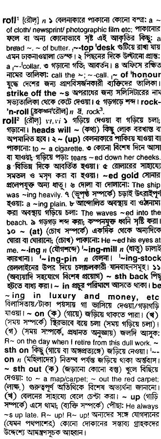 Roll meaning in bengali