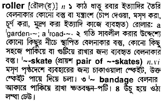 Roller meaning in bengali