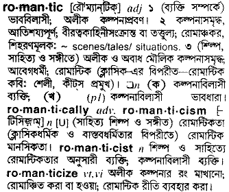 Romantic meaning in bengali