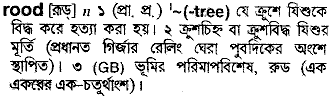 Rood meaning in bengali