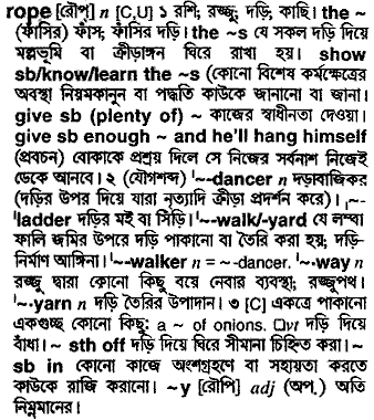 Rope meaning in bengali