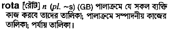 Rota meaning in bengali