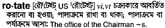 Rotate meaning in bengali