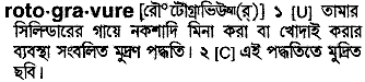 rotogravure 
 meaning in bengali