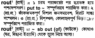 Rout meaning in bengali