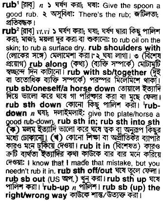 Rub meaning in bengali