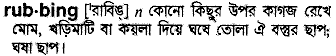 Rubbing meaning in bengali