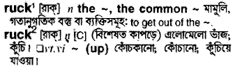 ruck 
 meaning in bengali