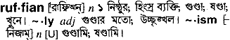 Ruffian meaning in bengali