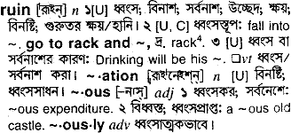 Ruin meaning in bengali