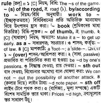 Rule meaning in bengali