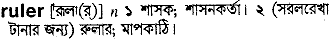 Ruler meaning in bengali