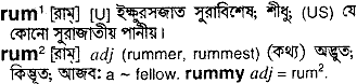 Rum meaning in bengali