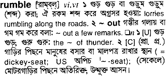 Rumble meaning in bengali