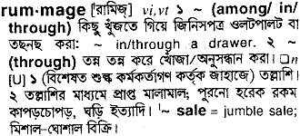 Rummage meaning in bengali