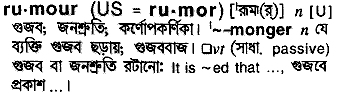 Rumour meaning in bengali