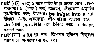 Rut meaning in bengali