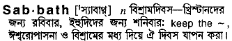 sabbath 
 meaning in bengali