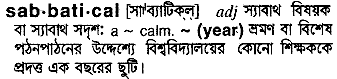 Sabbatical meaning in bengali