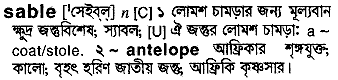 Sable meaning in bengali