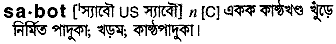 Sabot meaning in bengali