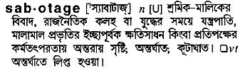 Sabotage meaning in bengali