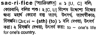 Sacrifice meaning in bengali