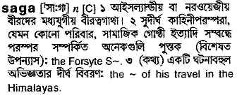 Saga meaning in bengali