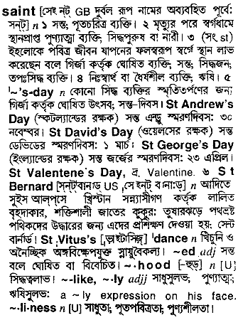 Saint meaning in bengali