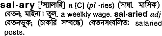 Salary meaning in bengali