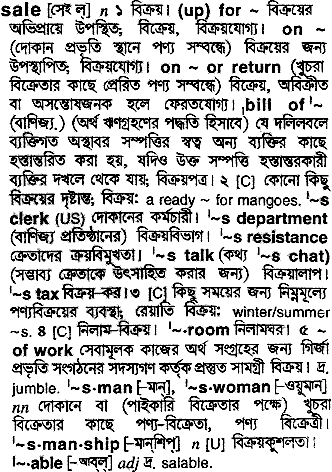 Sale meaning in bengali