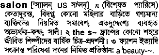 Salon meaning in bengali