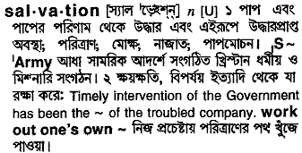 Salvation meaning in bengali