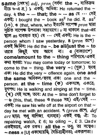 Same meaning in bengali