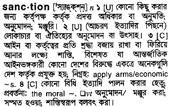 Sanction meaning in bengali