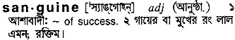 Sanguine meaning in bengali