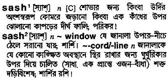 Sash meaning in bengali