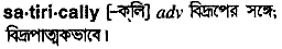 satirically 
 meaning in bengali