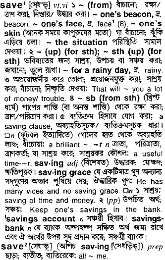 Save meaning in bengali