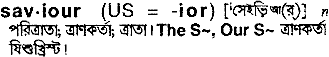 Saviour meaning in bengali
