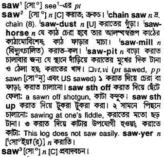 Saw meaning in bengali