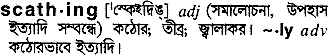 Scathing meaning in bengali