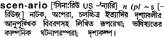 Scenario meaning in bengali