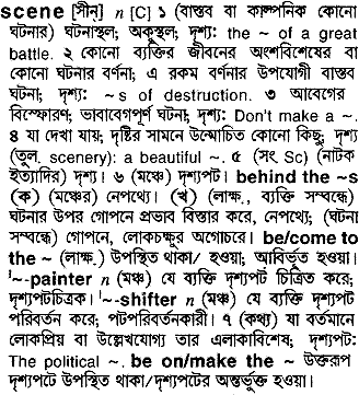 Scene meaning in bengali