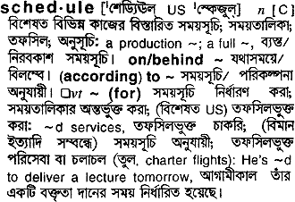 Schedule meaning in bengali