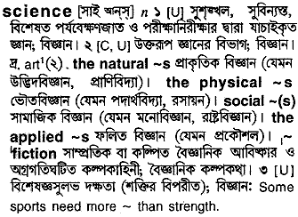 Science meaning in bengali